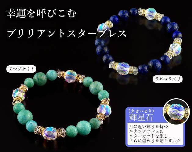 ブリリアントスターブレスレット