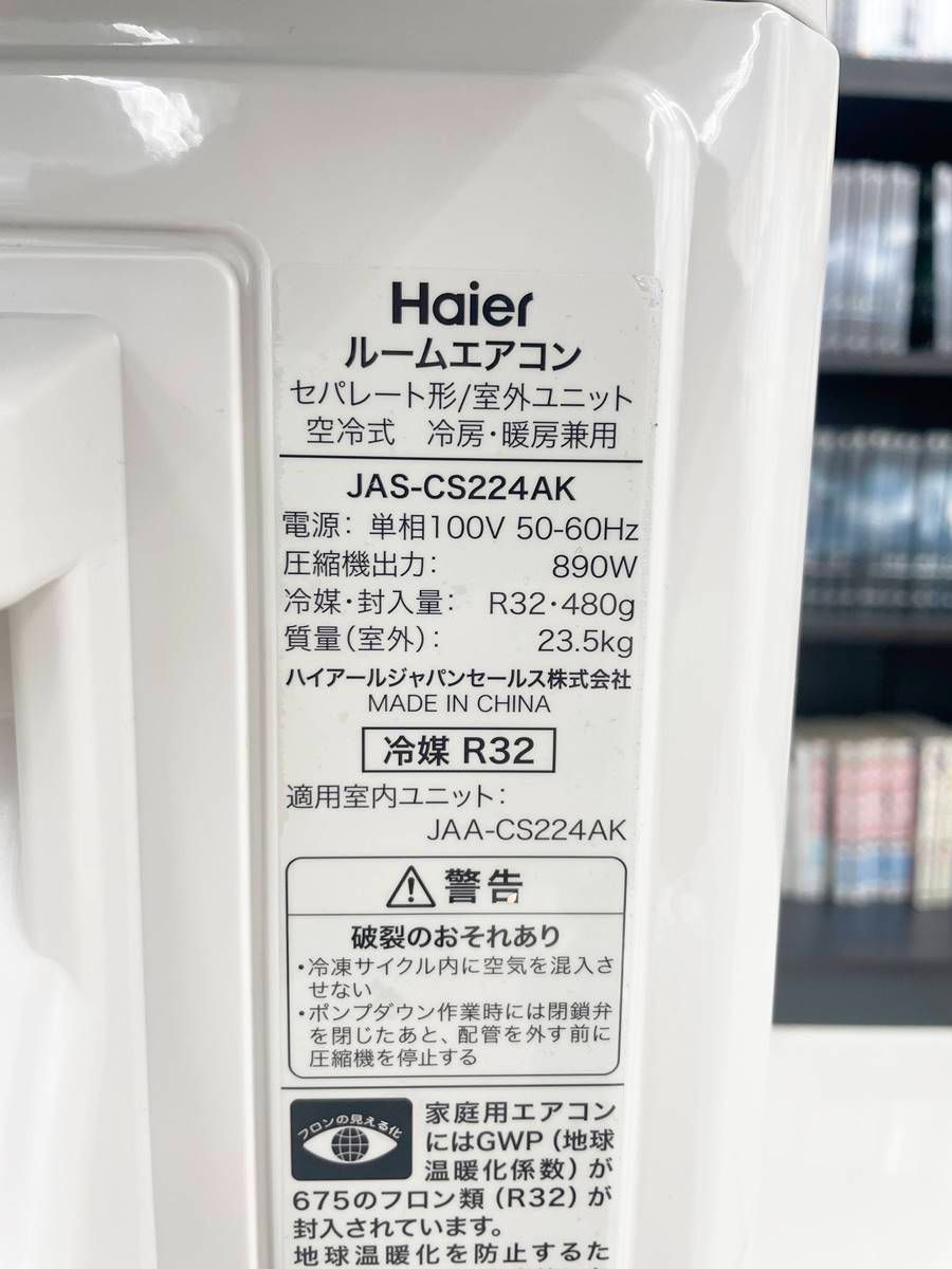 関東地域 Haier