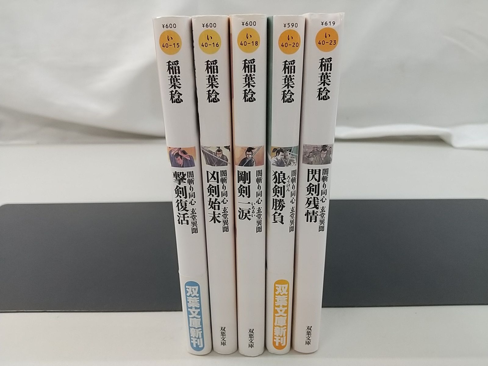 参考書　バラ売り可 初版・まとめ売り・バラ売り不可】稲葉稔 時代小説 計13巻セット