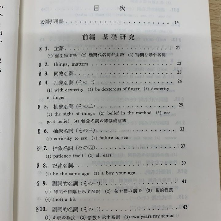 同梱不可 新英文解釈法|吉川美夫|文建書房|昭和36年|A