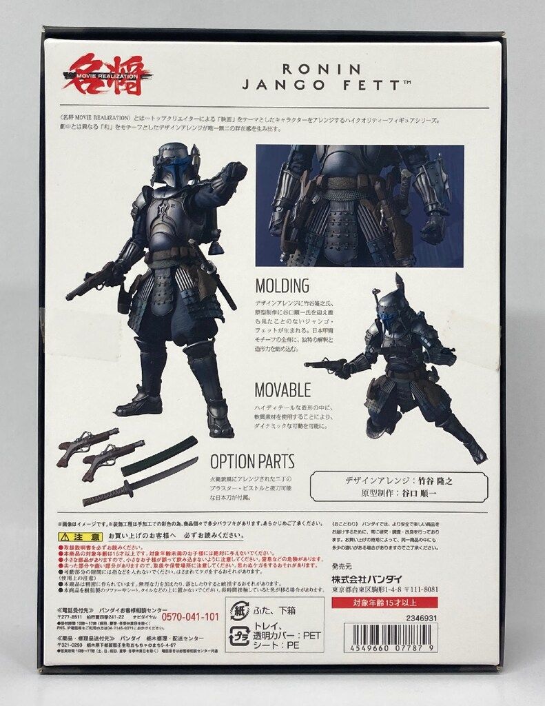 名将MOVIE REALIZATION 浪人ジャンゴ・フェット スター・ウォーズ(STAR