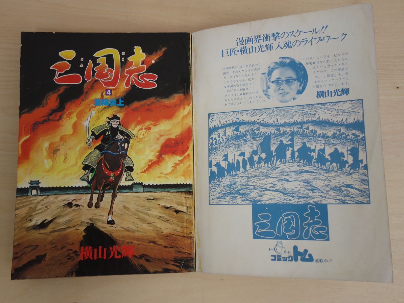 漫画、三国志 Amazon.com: 三国志 (17) (潮漫画文庫): 9784267014574