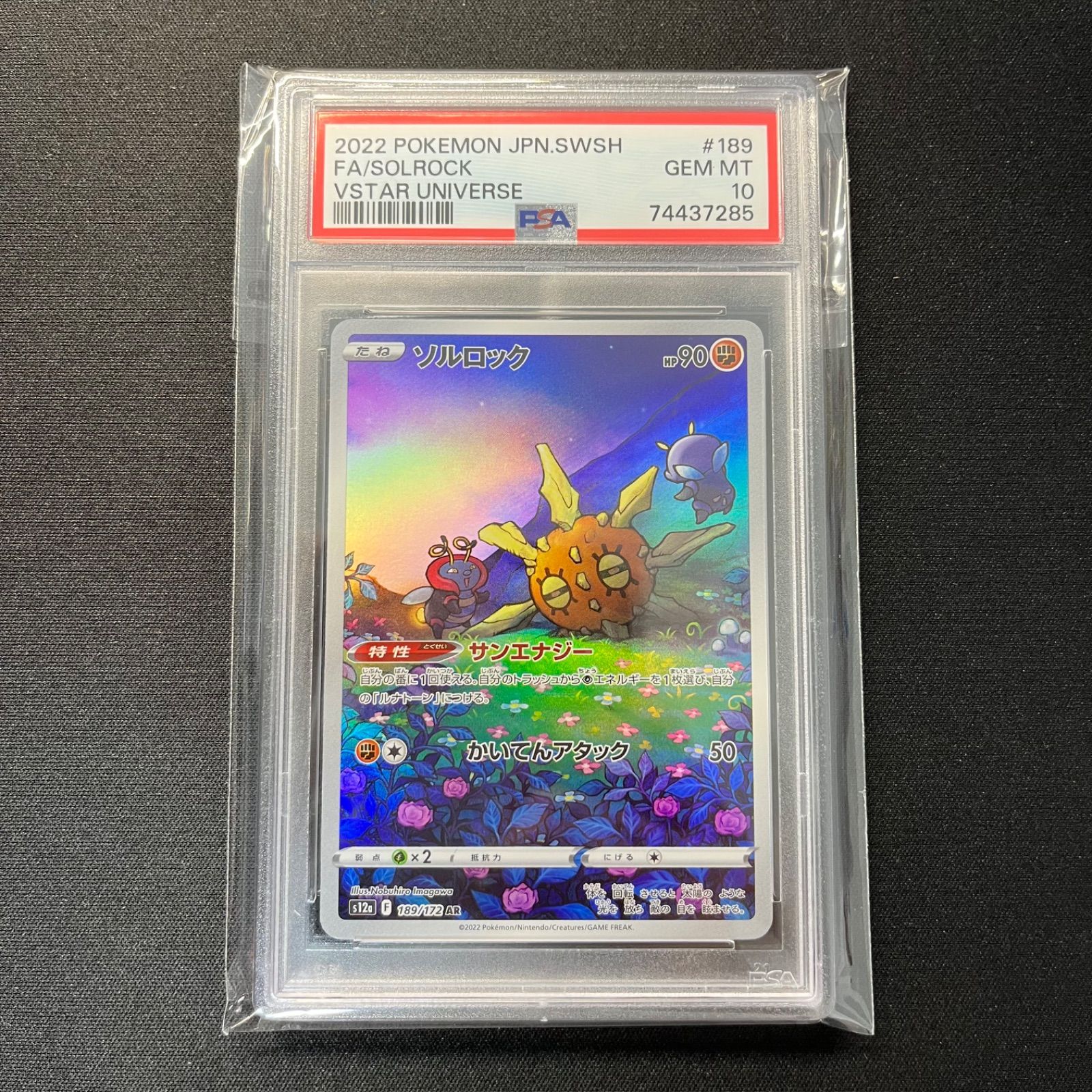 ソルロック PSA10 - ポケモンカードゲーム