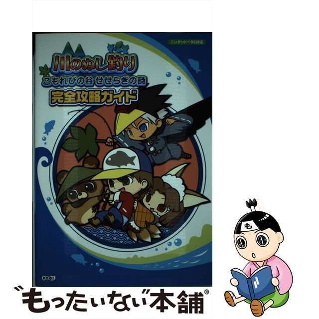 ＮＤＳ 川のぬし釣り こもれびの谷せせらぎの詩 - ソフト