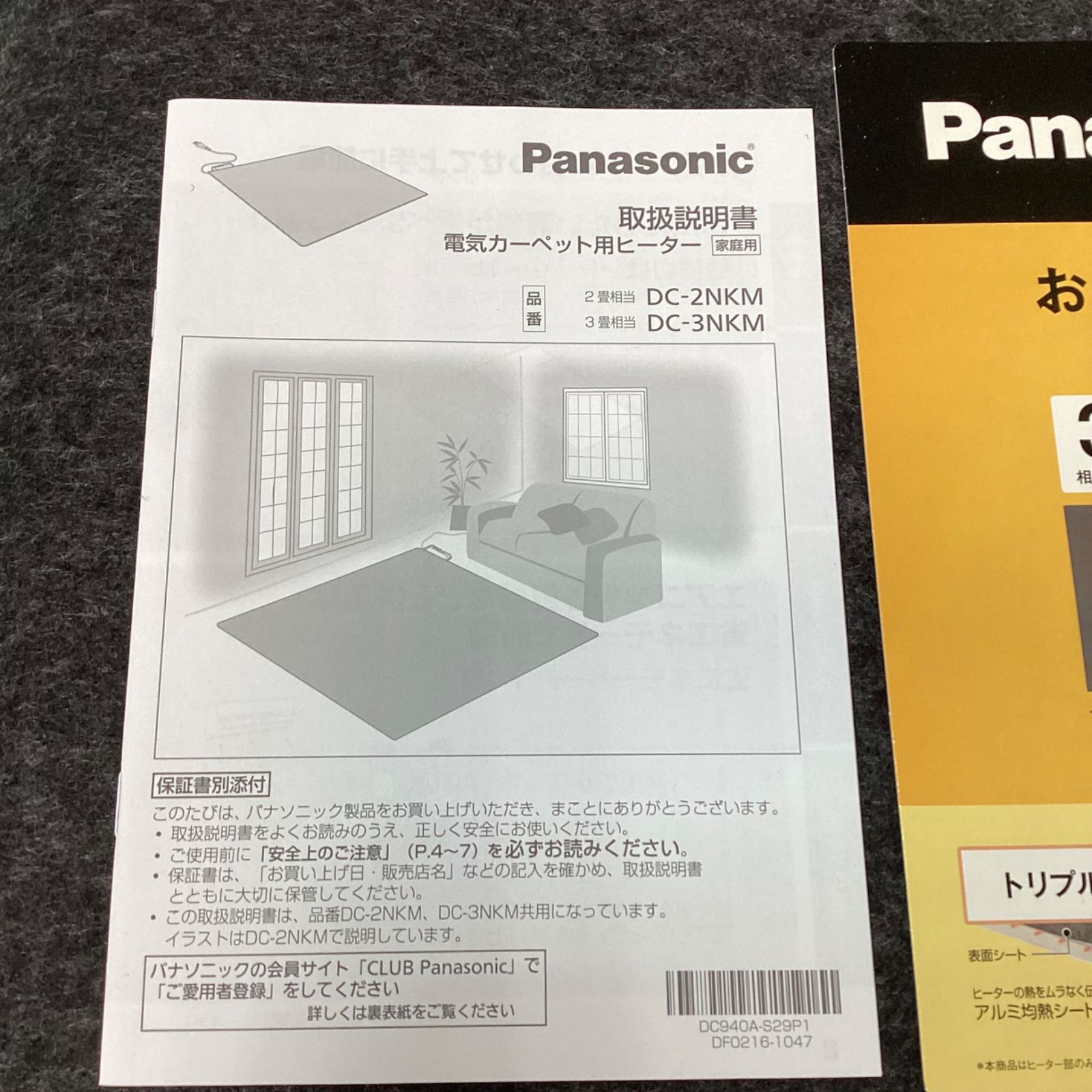 ♥ パナソニック 電気カーペット 2畳用 DC−2NKM 2017年製 WWW_KANDAIZUMI_COM
