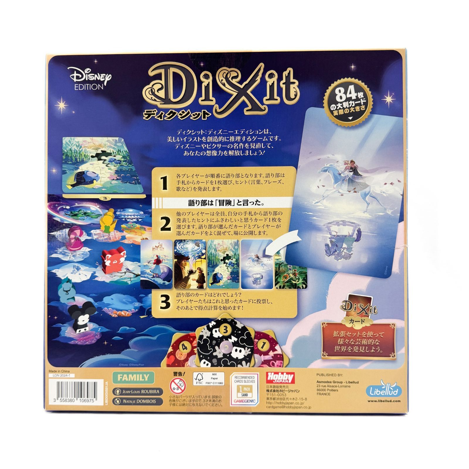 ホビージャパン ディクシット DiXit ディズニー エディション 日本語版