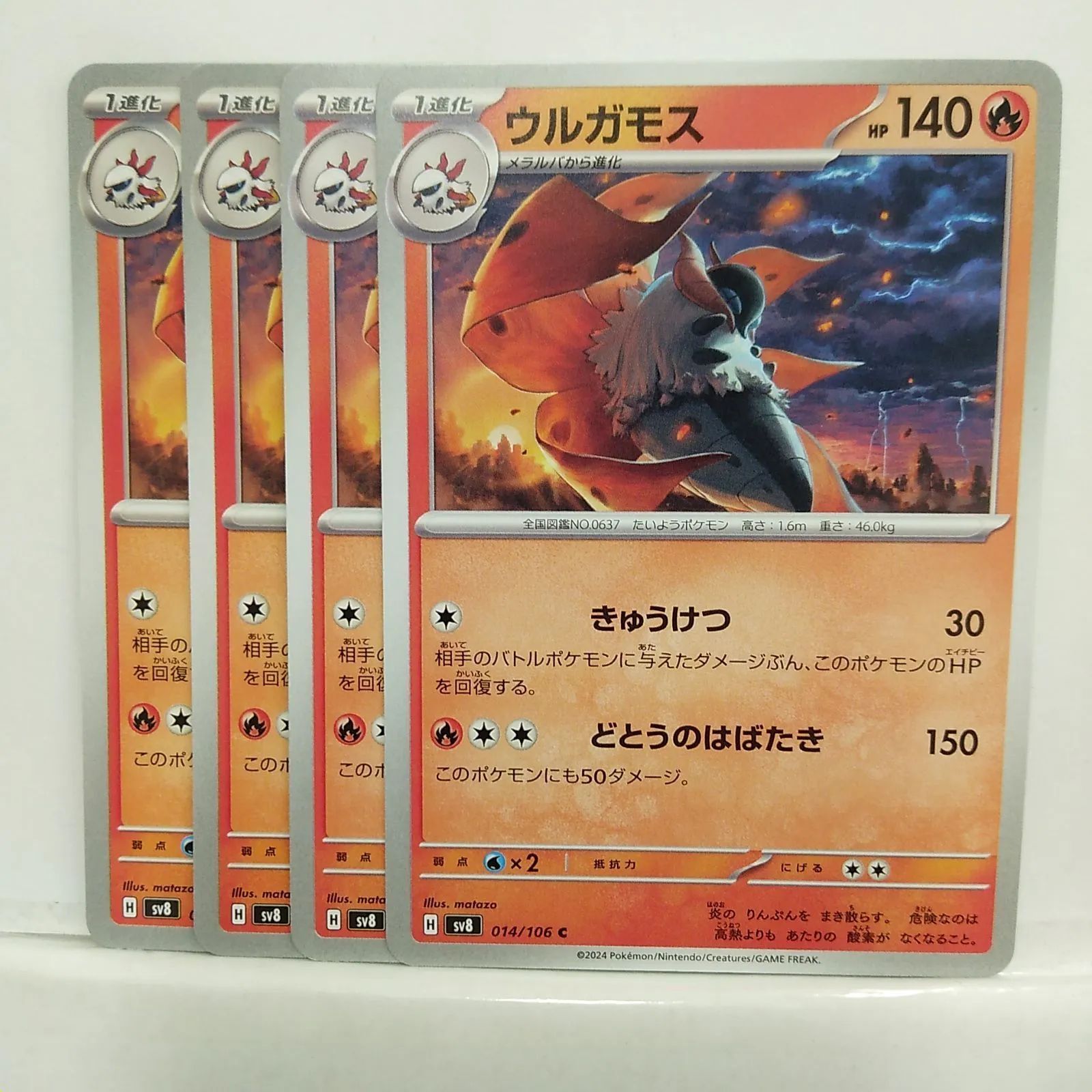 ウルガモス C ウルガモス 013/073［SV1a］｜ポケモンカードゲーム通販