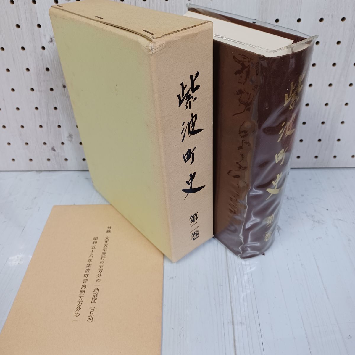 柴波町史 第2巻 昭和59年3月30日 1984年 岩手 020070