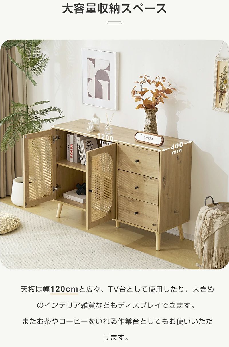 万全な NANAMI キャビネット サイドボード ラタン風 引き出し付き 大容量収納棚 リビング サイドボード リビングボード 洋服タンス収納 オシャレ キャビネット リビング ランドリーチェスト 収納棚 整理タンス 北欧 木目調 NATURAL