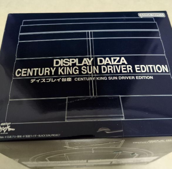BANDAI - CSM 世紀王サンドライバー＆ディスプレイ台座　セット 抽選販売】ディスプレイ台座 CENTURY KING SUN DRIVER EDITION