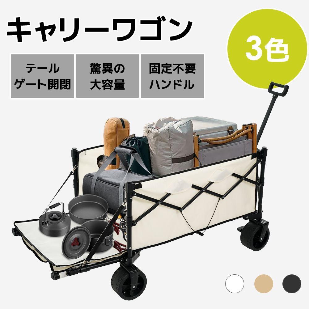 砂利道対応 後開き仕様 アウトドアワゴン 大容量 耐荷重200kg キャリーワゴン 折りたたみ 軽量 コンパクト