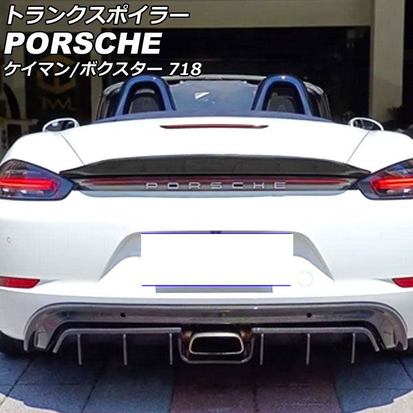 トランクスポイラー ポルシェ 718ケイマン 982 2016年04月～ ブラックカーボン カーボンファイバー製 AP-XT2298