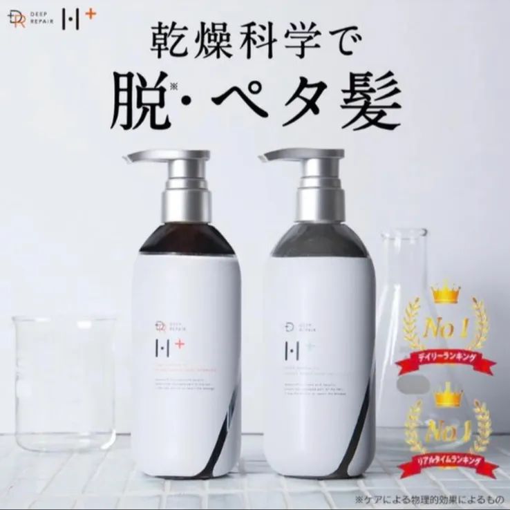 ヘアケア deep repair h+ drh+ | artsiona.com