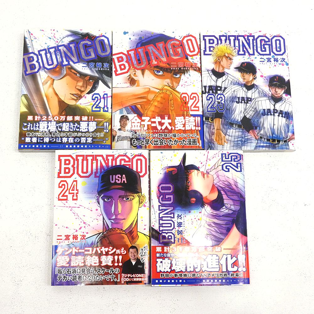 BUNGO 全39巻セット 二宮裕次 BUNGO―ブンゴ― 39 (ヤングジャンプコミックスDIGITAL) | 二宮