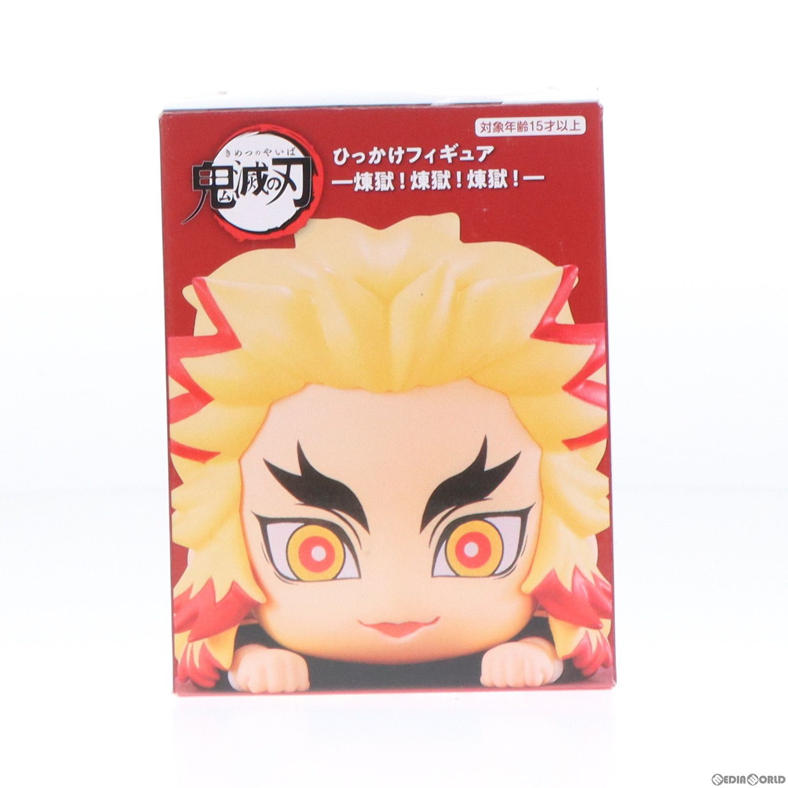 煉獄杏寿郎(れんごくきょうじゅろう A/よもやよもやだ!) 鬼滅の刃 ひっかけフィギュア-煉獄!煉獄!煉獄!- プライズ(AMU-PRZ14401) フリュー