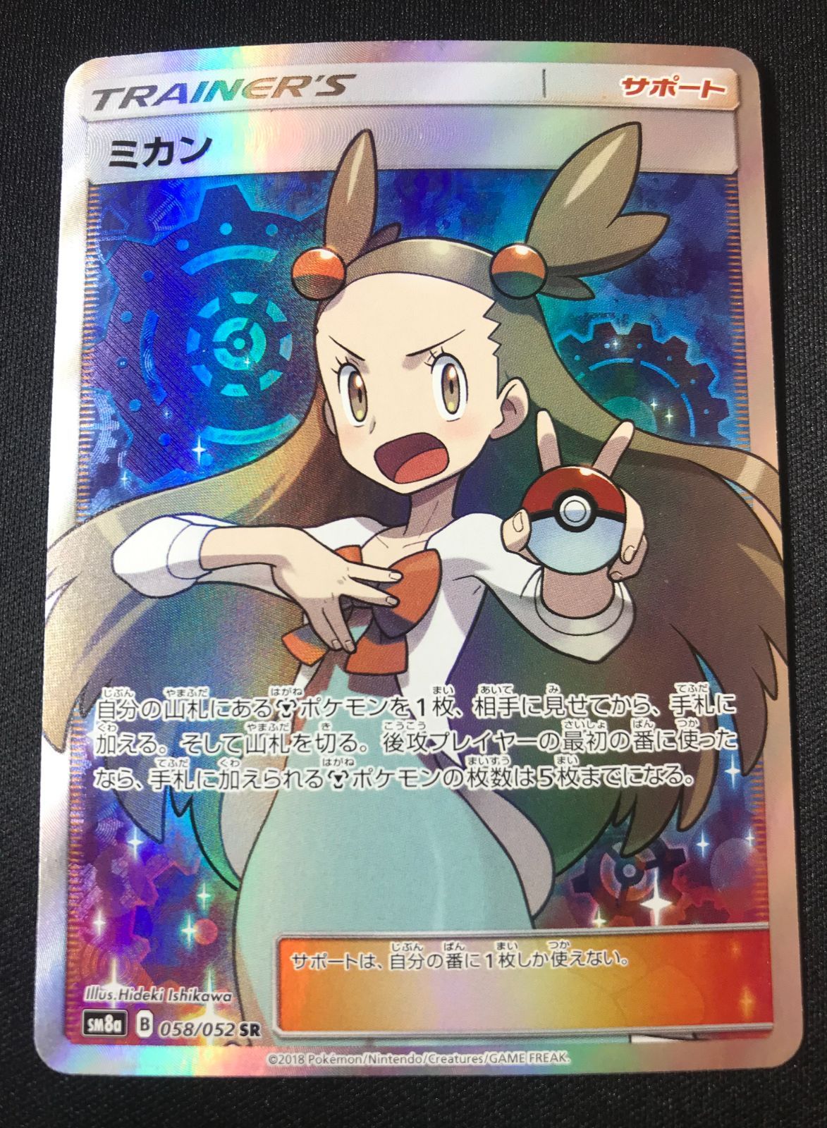 ミカン SR ポケカ ポケモンカード ミカン SR SM8a ダークオーダー 058