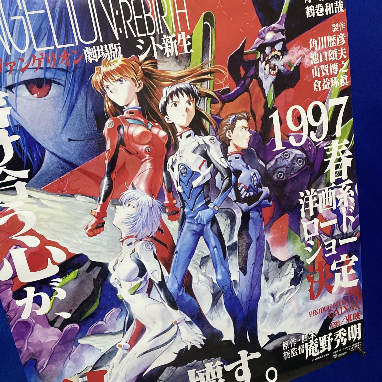 新世紀エヴァンゲリオン　劇場版　シト新生　B2ポスター Amazon.co.jp: 新世紀エヴァ 劇場版 シト新生 映画 ポスター B2