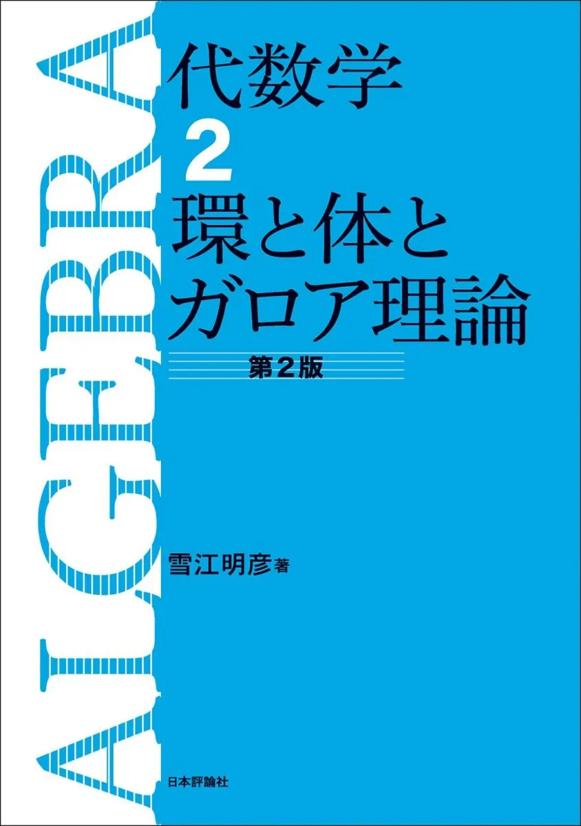2026年最新】体とガロア理論の人気アイテム - メルカリ