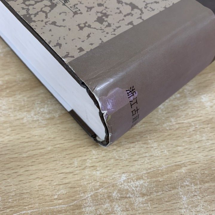 ▲01)【同梱不可】中国近現代人物名号大辞典/陳玉堂/増訂版/浙江古籍出版社/2005年/中文書/A △01)【同梱不可】中国近現代人物名号大辞典/陳玉堂/増