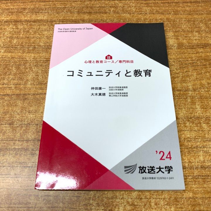 △01)【同梱不可】放送大学教材 11冊セット/放送大学教育振興会