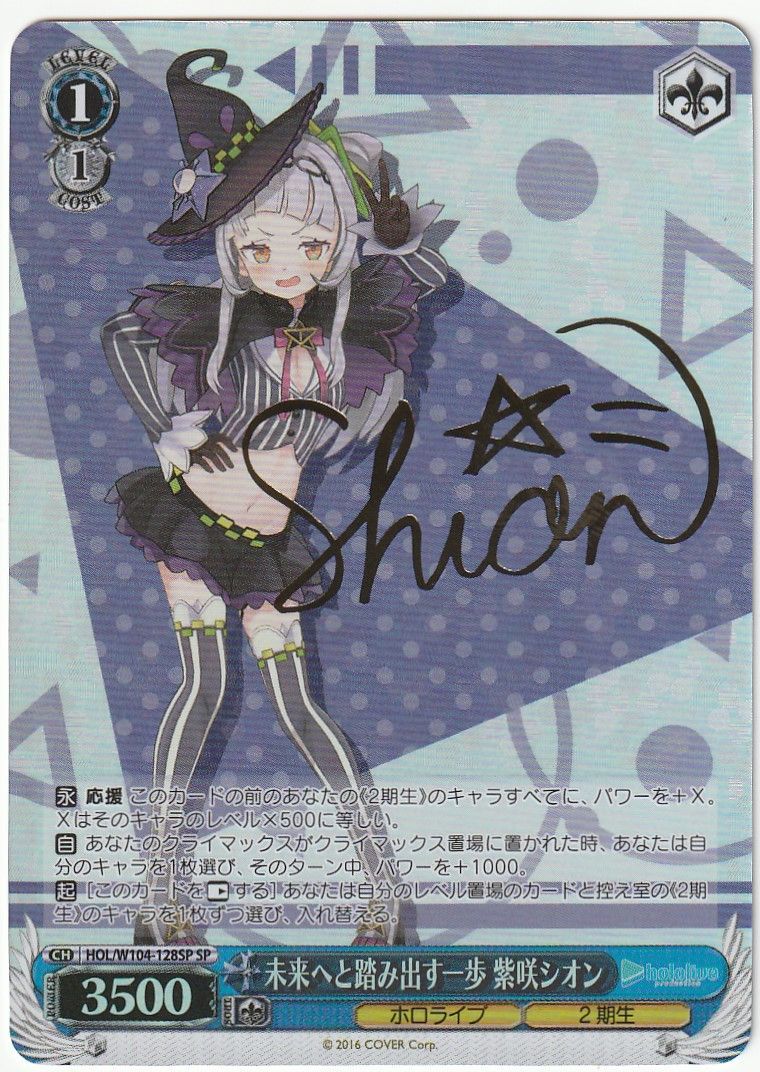 ヴァイスシュヴァルツ　シオンの書物　未来へ踏み出す一歩　紫咲　シオン　spサイン ヴァイスシュヴァルツ 未来へと踏み出す一歩 紫咲シオン SP サイン