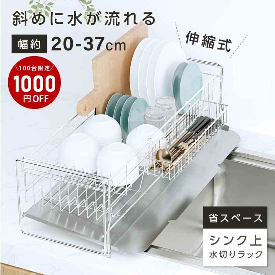 伸縮 水切りラック 省スペース 汚らしく 伸縮 水切りラック 省スペース 汚らしく