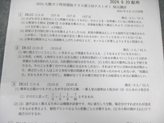 東京出版 大数ゼミ 第2～11回 特別選抜クラス テストゼミ 数学 【計10