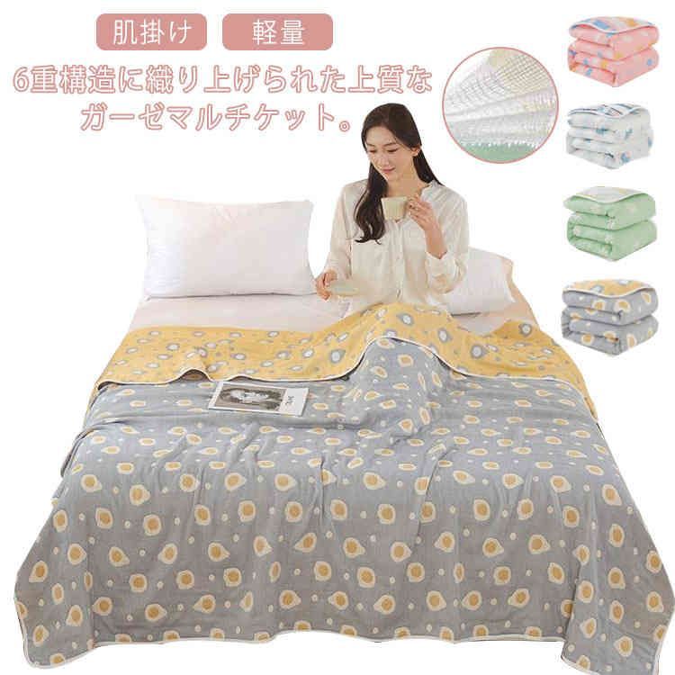 タオルケット 軽量 6重ガーゼ 綿 シングル 綿毛布 ブランケット キルトケット 肌掛け ガーゼケット ガーゼケット ガーゼ クーラー対策 膝掛け 昼寝 吸水 洗える おしゃれ 可愛い#yskma603171