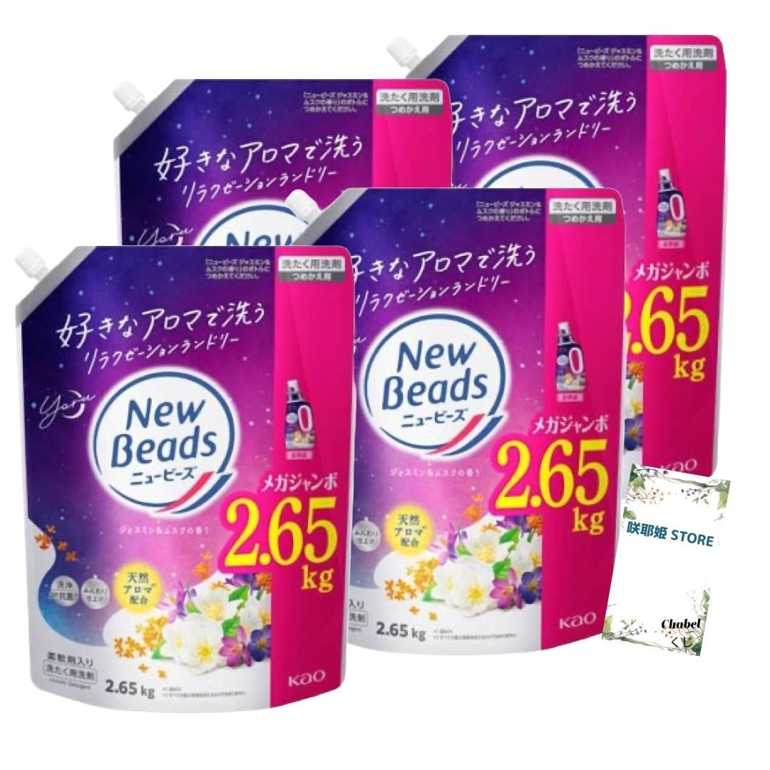 ニュービーズ 液体 洗濯洗剤 Yoru ジャスミン＆ムスク 詰め替え用 2650ml 4袋セット 咲耶姫STOREオリジナルくじ ジャスミン＆ムスク 2650ml 4袋