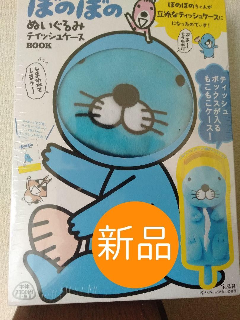 ぼのぼのぬいぐるみティッシュケースBOOKもこもこ起毛素材ポスト