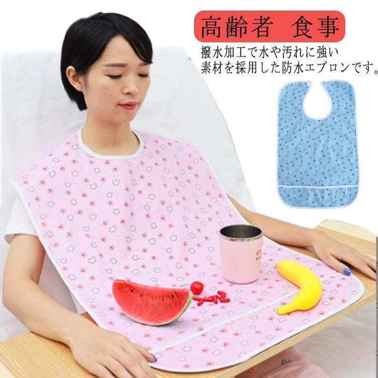 お手入れ簡単 食事用エプロン 介護用エプロン 45×65cm　50×80cm 介護用品 食事用 食べこぼし 汚れ防止 撥水 防水 おしゃれ 撥水加工 介護用 介護エプロン 高齢者 食事 エプロン お年#lj8195