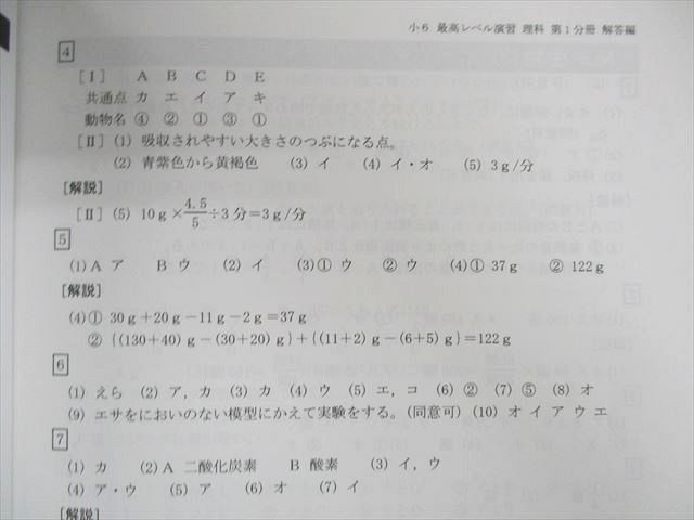 UQ02-042 希学園 小6 最高レベル演習 オリジナルテキスト 理科 問題編 ...