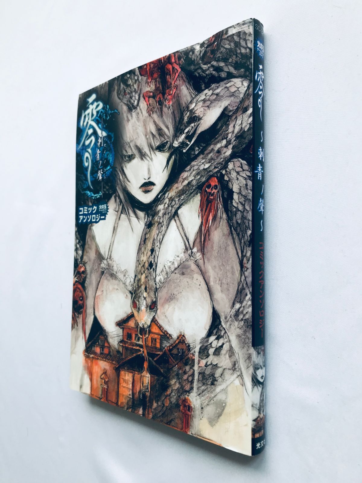零 刺青の聲 コミックアンソロジー 初版 Fatal Frame III