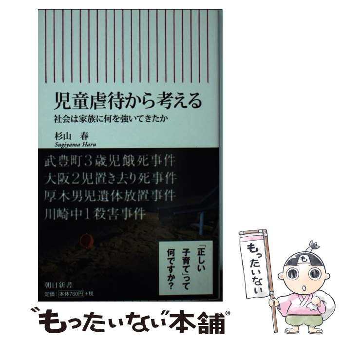 児童虐待から考える 社会は家族に何を強いてきたか - その他