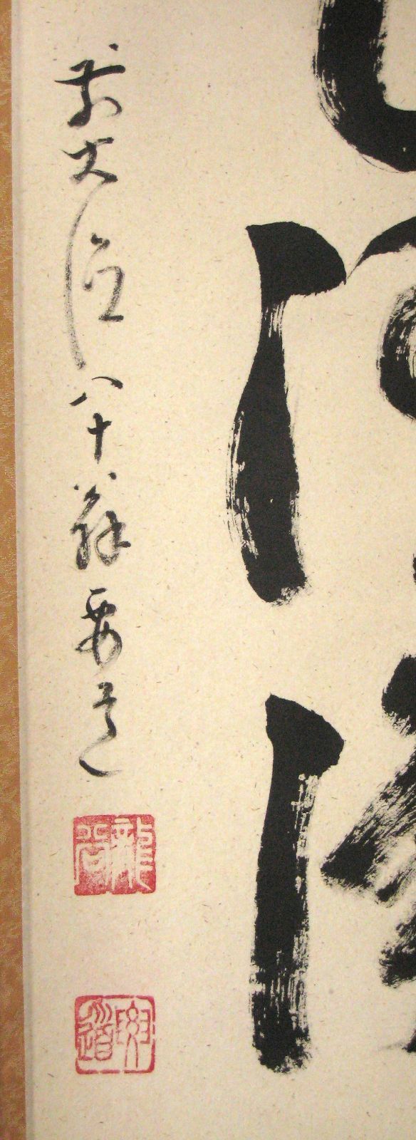 【真筆】茶掛　山色清浄身◆大徳寺派 宗鏡寺 前大徳 雪尾要道　共箱・タトウ箱付 真筆】茶掛け 茶掛 山色清浄身◇大徳寺派 宗鏡寺 前大徳 雪尾要