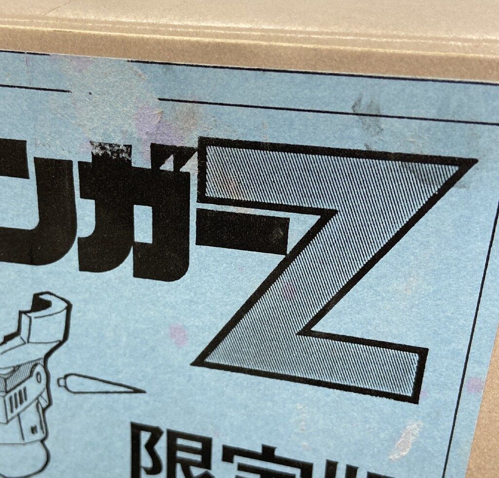 マックスファクトリー 懐ロボシリーズ マジンガーZ限定版 - メルカリ