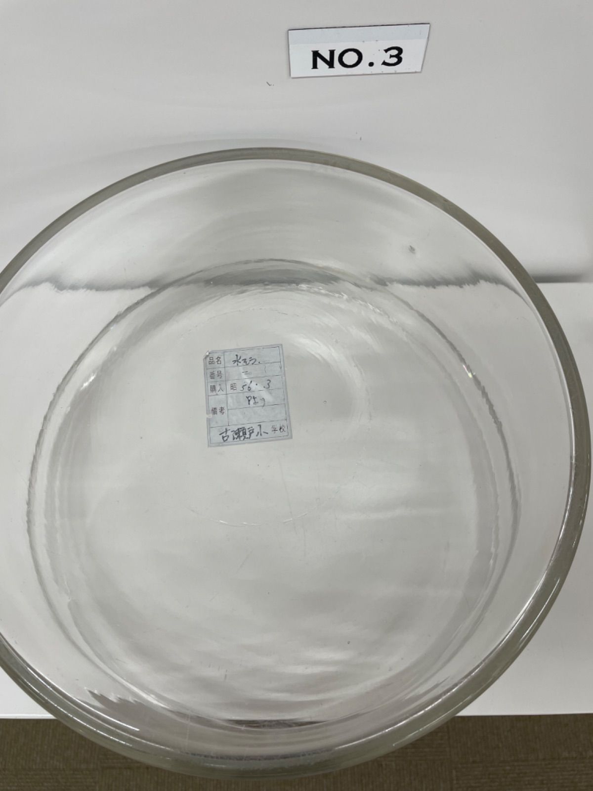 【理科室の備品】丸型水槽　No.3