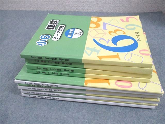 浜学園 小6 算数 テーマ/演習教材 第1～4分冊 2024 計12冊