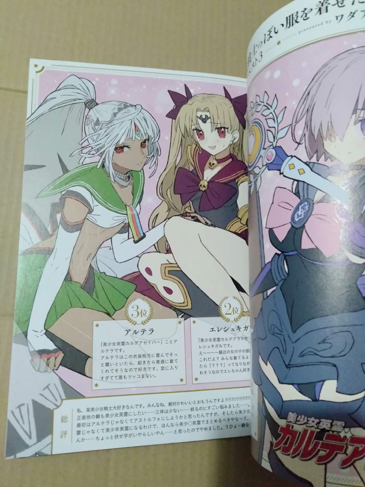 メルカリshops 雑誌 Fate Grand Order カルデアエース Vol 2