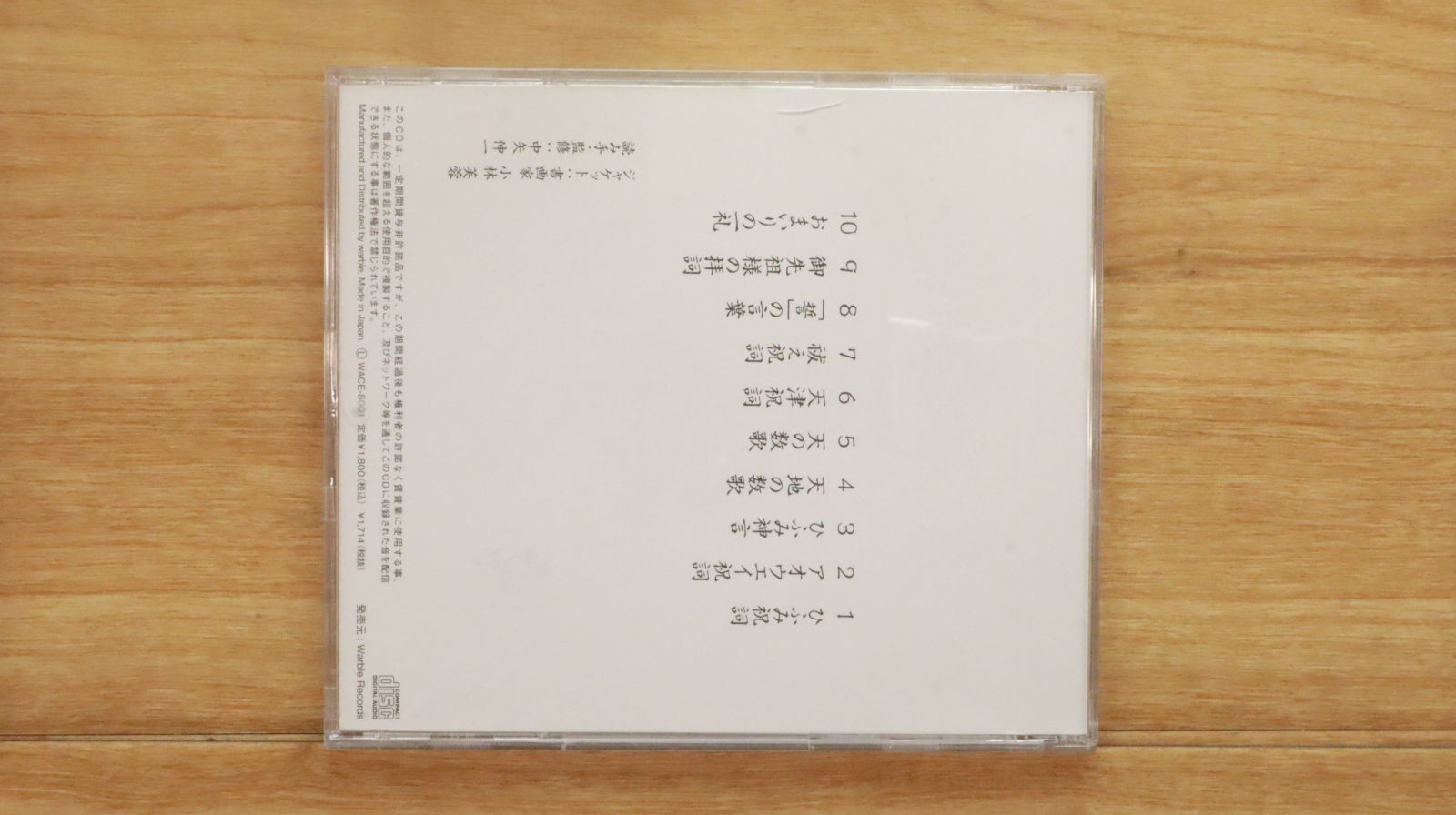 (CD)日月神示にもとづく祝詞集／中矢伸一 CD 日月神示にもとづく祝詞集 中矢伸一 - メルカリ