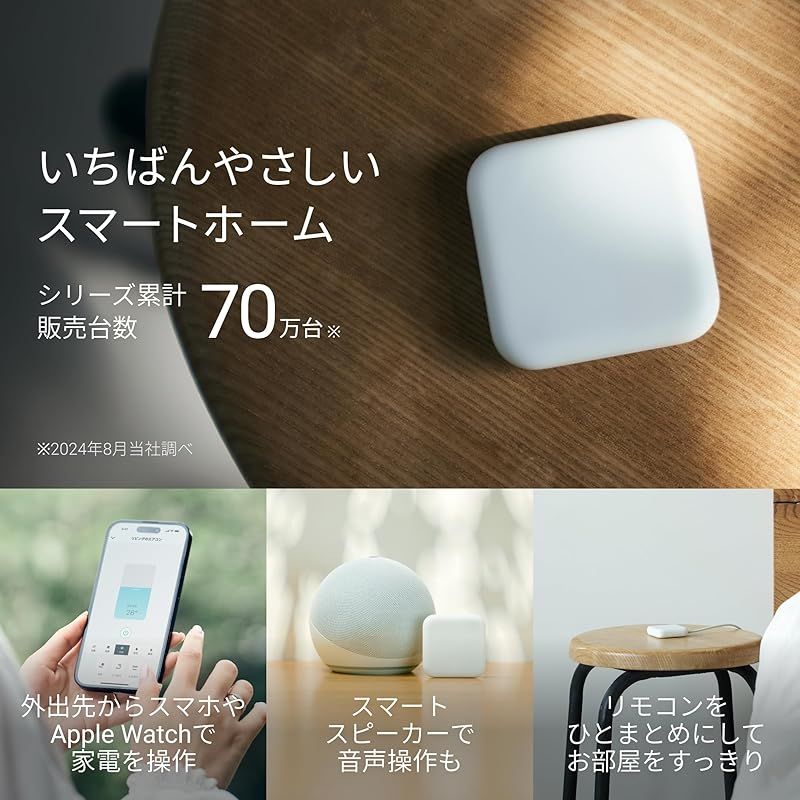 ネイチャーリモ スマートリモコン