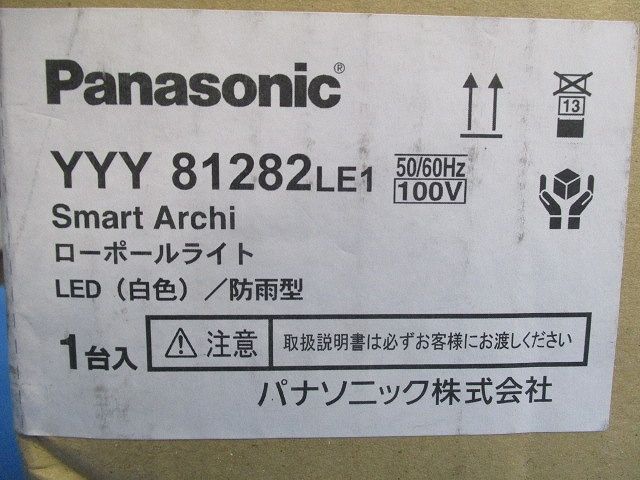 LEDローポールライト 地中埋込型 両側配光 LED内蔵・電源ユニット内蔵 調光不可 YYY81282LE1 LEDローポールライト 地中埋込型 両側配光 LED内蔵・電源