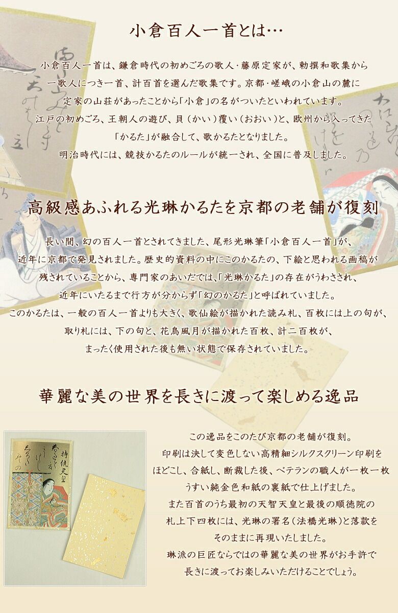 金箔紙 百人一首 和紙仕上げ 琳派400年特別仕様版 桐箱入り 最