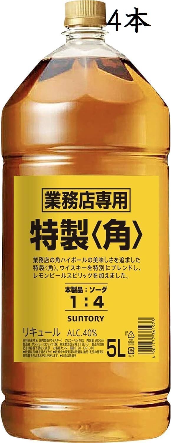 サントリー 特製 角 5Ｌ 業務用 4本