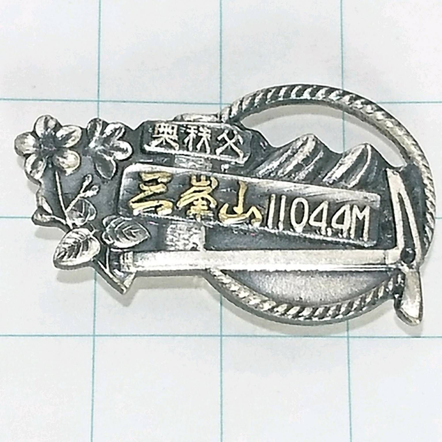 奥秩父 三峰山 登山 山登り 旅行 記念 山バッジ ピンバッジ PINS
