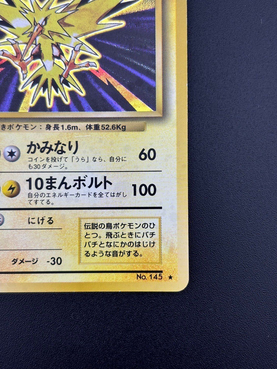 ポケモンカード サンダー No.145 HP90 ポケモンカード サンダー 145 旧裏 - メルカリ