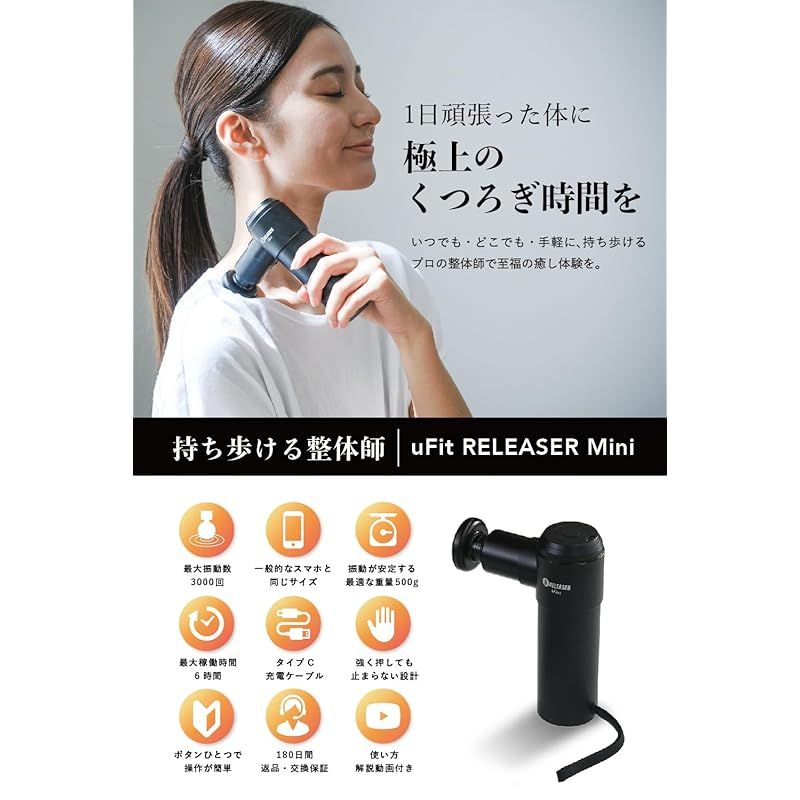 日本国内メーカー】uFit RELEASER Mini 筋膜リリースガン ミニ 強力 