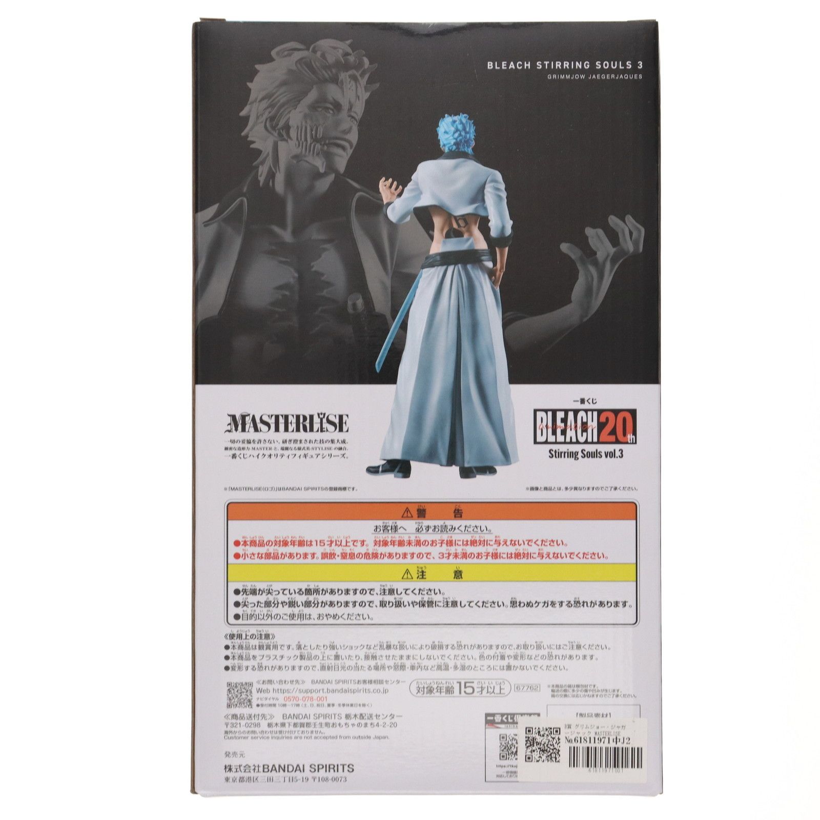 B賞 グリムジョー・ジャガージャック MASTERLISE 一番くじ BLEACH