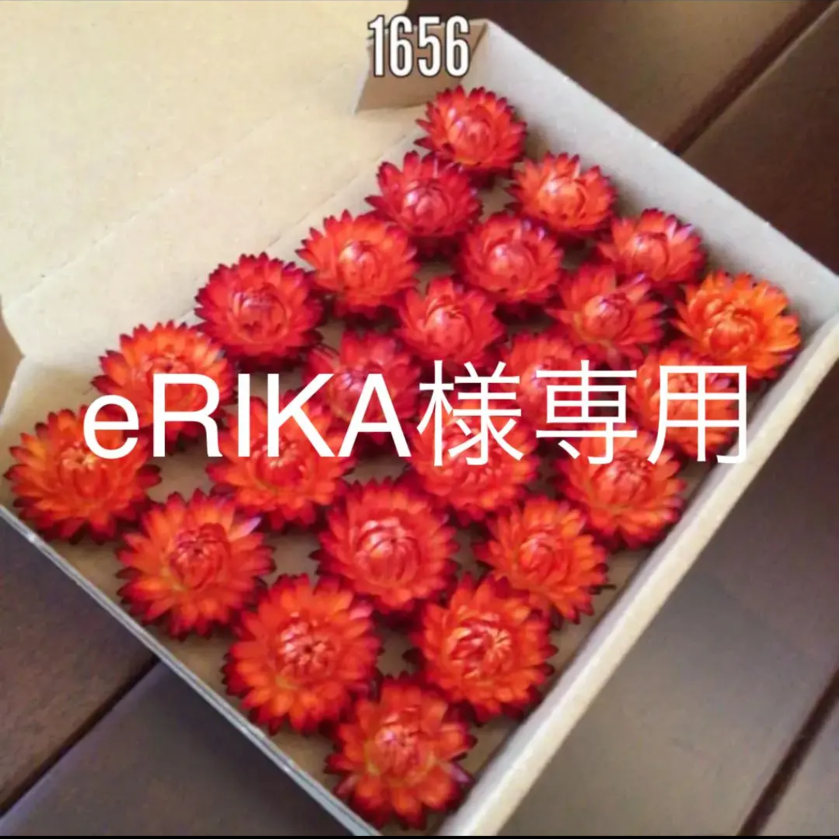 aRIKA様専用 1656☆ドライフラワー - メルカリShops