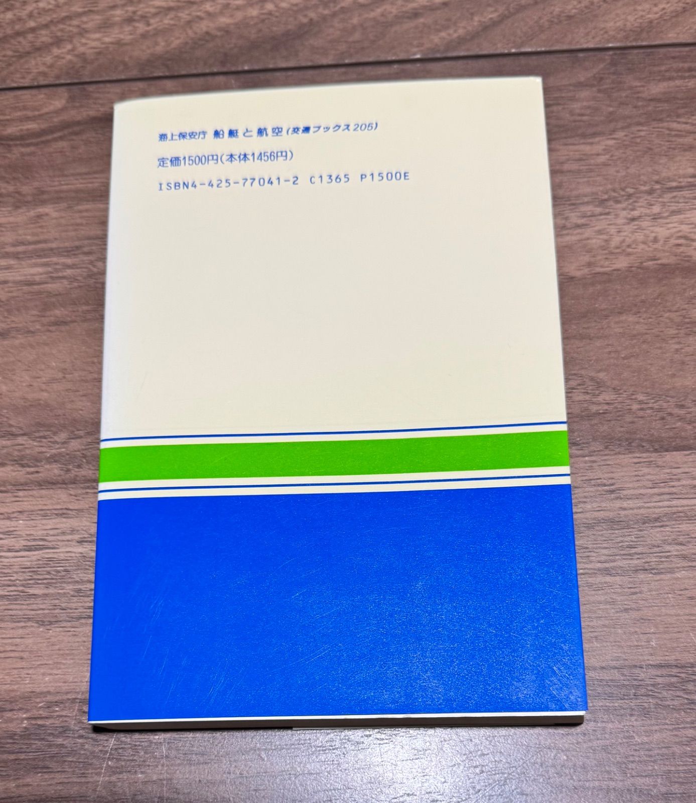 海上保安庁　発明考案章 種子島西之表港に配備された海上保安庁小型巡視船たかちほPS17